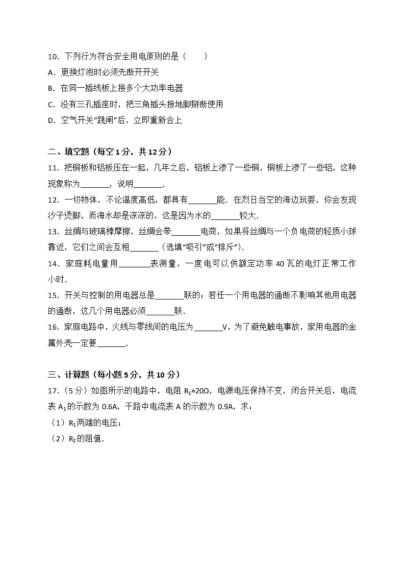 吉林省长春市榆树市2018届九年级上学期期末考试物理试题（解析版）02