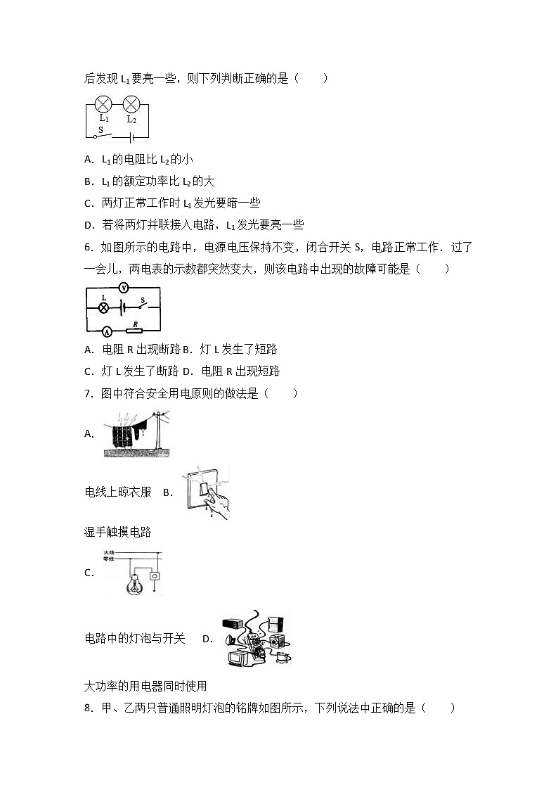 内蒙古巴彦淖尔市临河二中2018届九年级（上）期末物理试卷（word版含答案解析）第2页