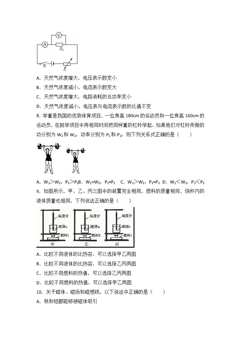 江苏省盐城市阜宁县2018届九年级（上）期末物理试卷（word版含答案解析）03