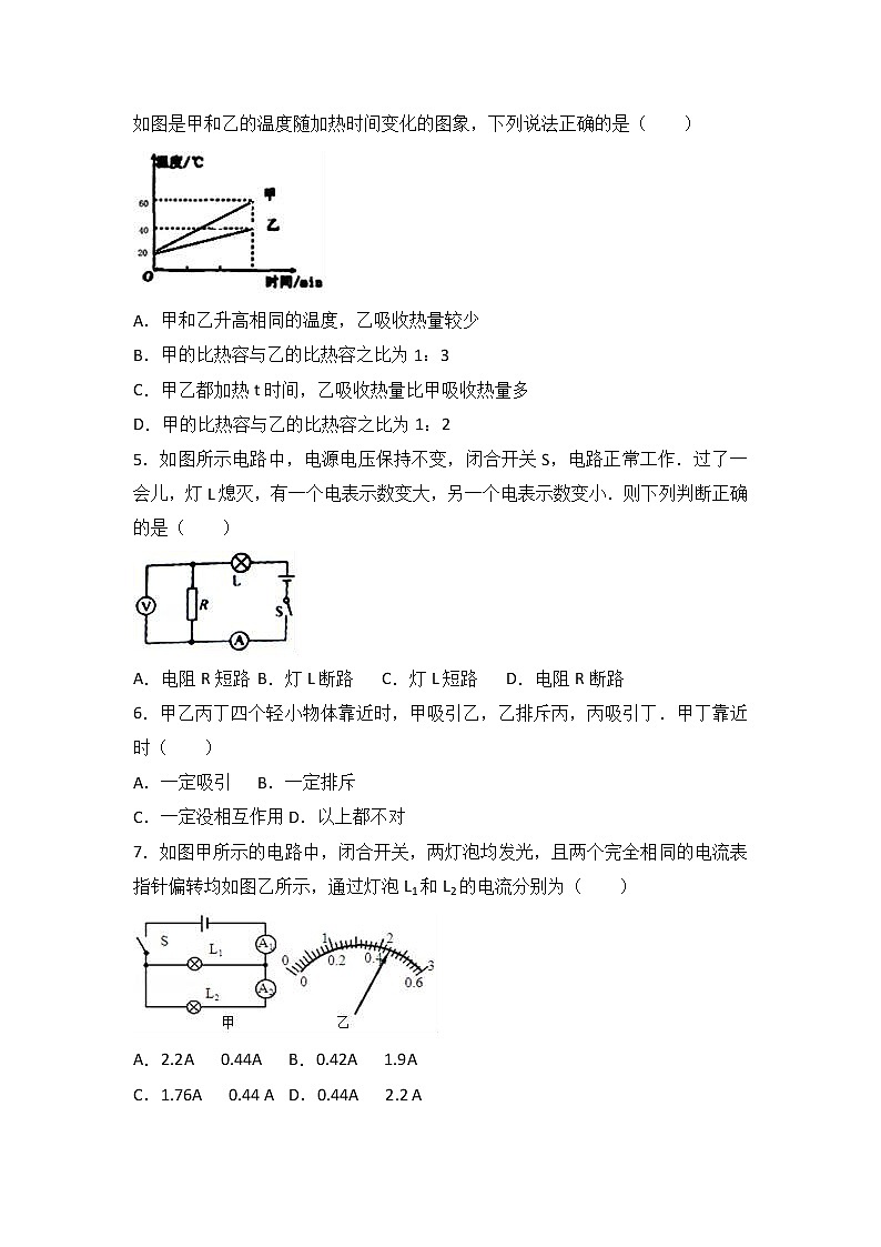 内蒙古赤峰市宁城县2018届九年级（上）期末物理试卷（word版含答案解析）02