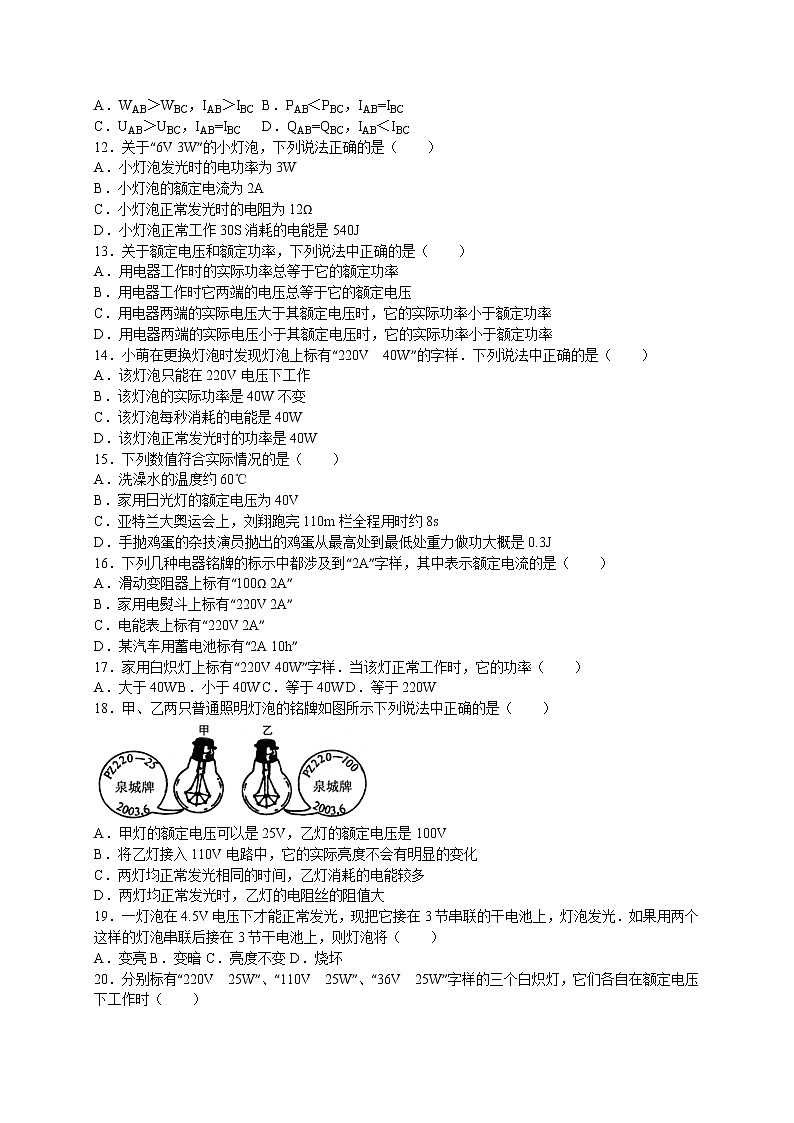 湖南省澧县张公庙中学2016—2017学年人教版九年级物理全册第18章《电功率》单元检测与解析02