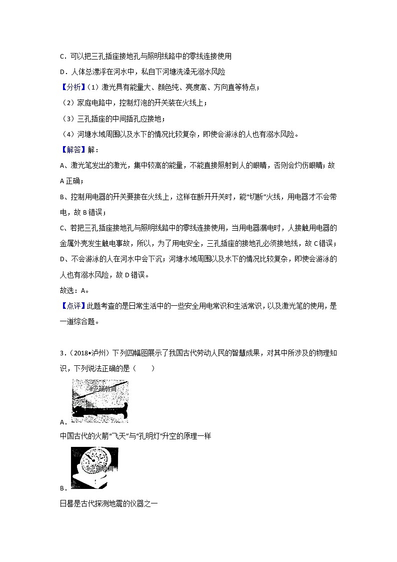 四川泸州市2018年中考物理试题（word版解析版）02