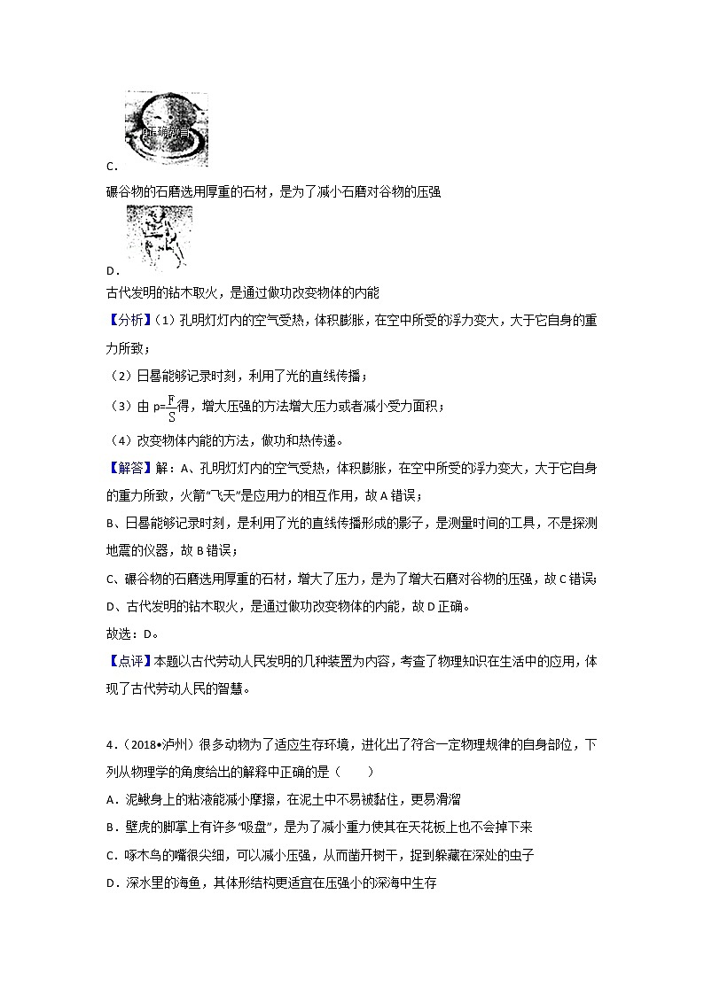 四川泸州市2018年中考物理试题（word版解析版）03