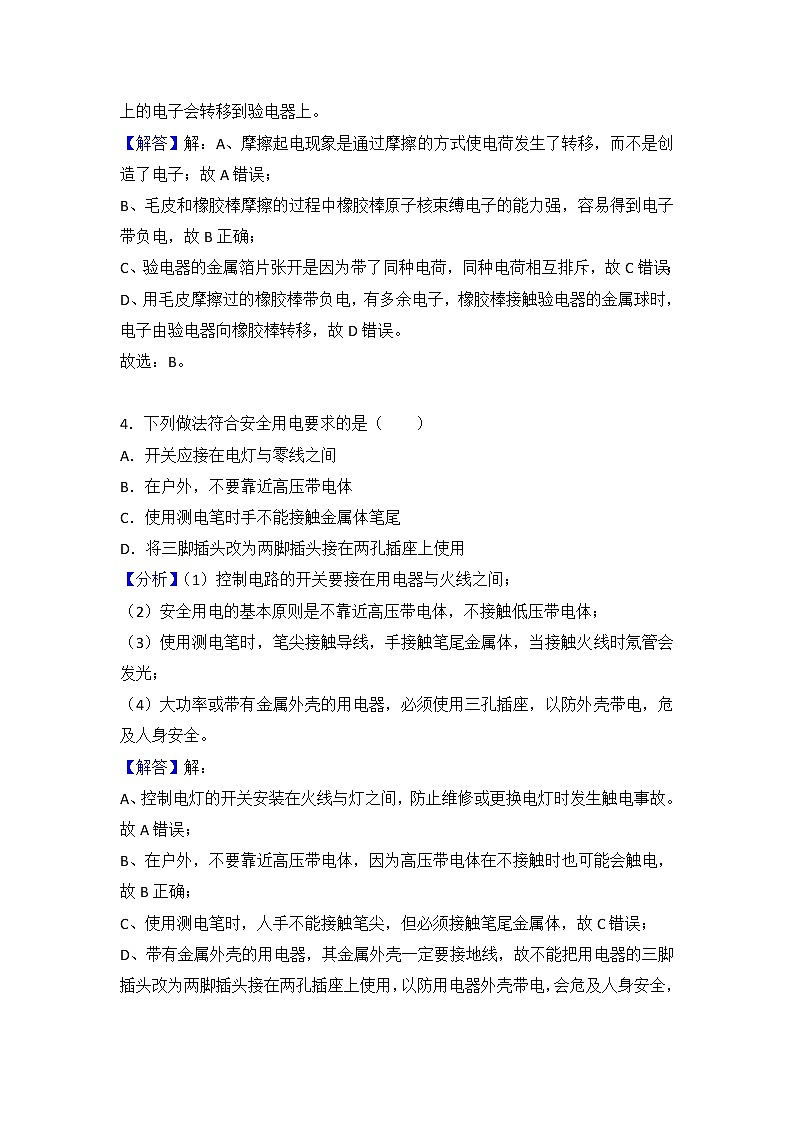 山东临沂市2018年中考物理试题（word版含解析）03