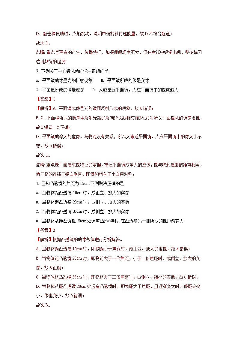 山东菏泽市2018年中考物理试题（word版含解析）02