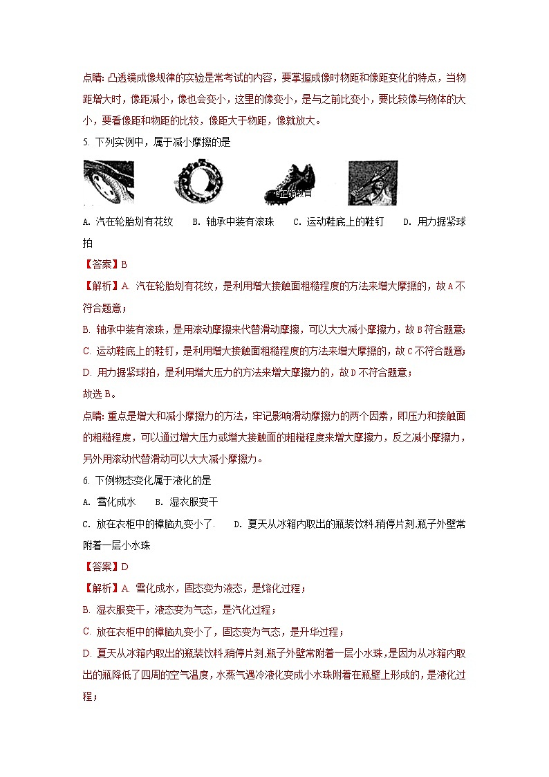 山东菏泽市2018年中考物理试题（word版含解析）03