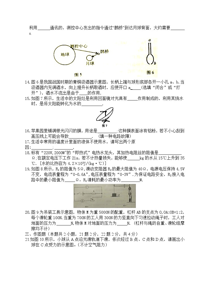 山东省威海市2018年中考物理（word版，含答案） 试卷03