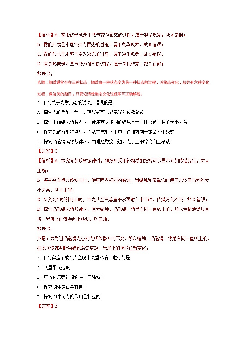 山东威海市2018年中考物理试题（word版含解析）02