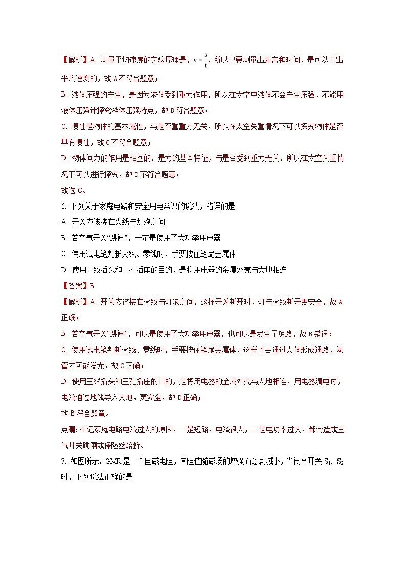 山东威海市2018年中考物理试题（word版含解析）03