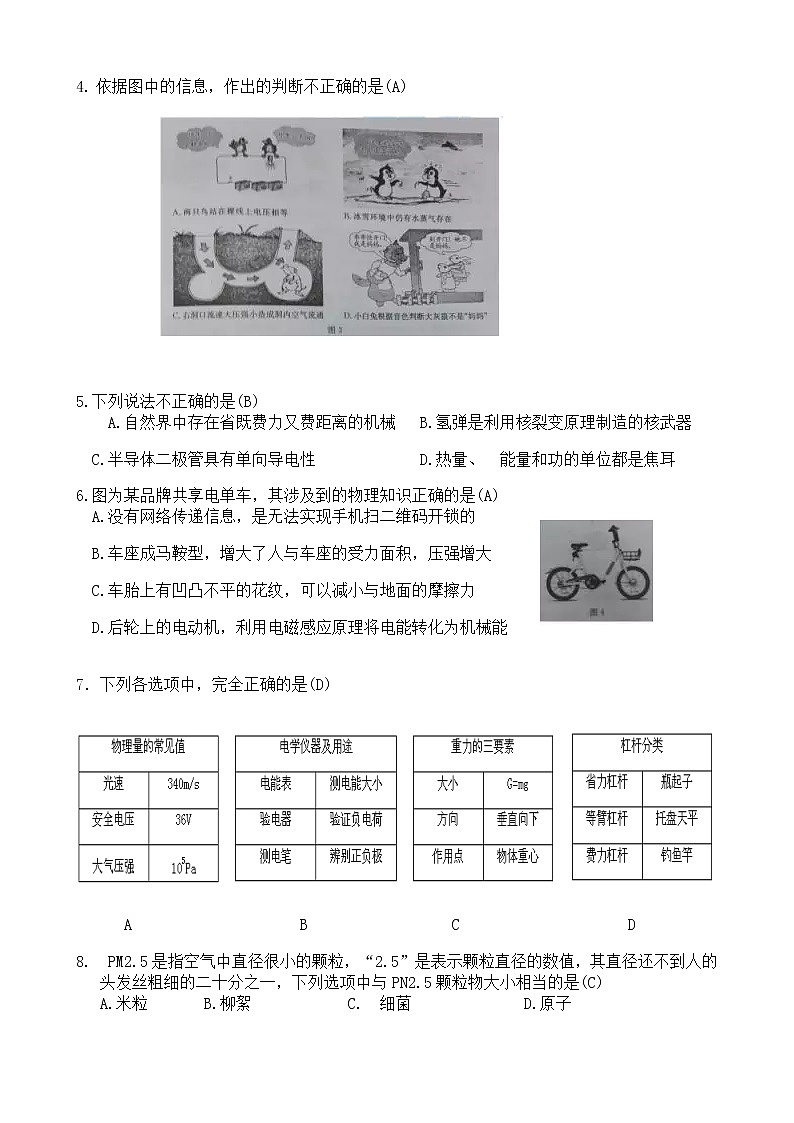 山东省济宁市2018年中考物理试题（word版，含答案）02