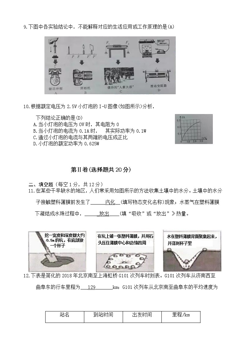 山东省济宁市2018年中考物理试题（word版，含答案）03