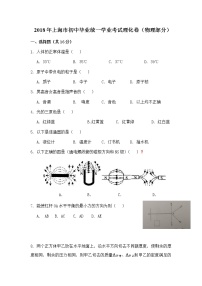 上海市2018年中考物理试题（word版原卷版）