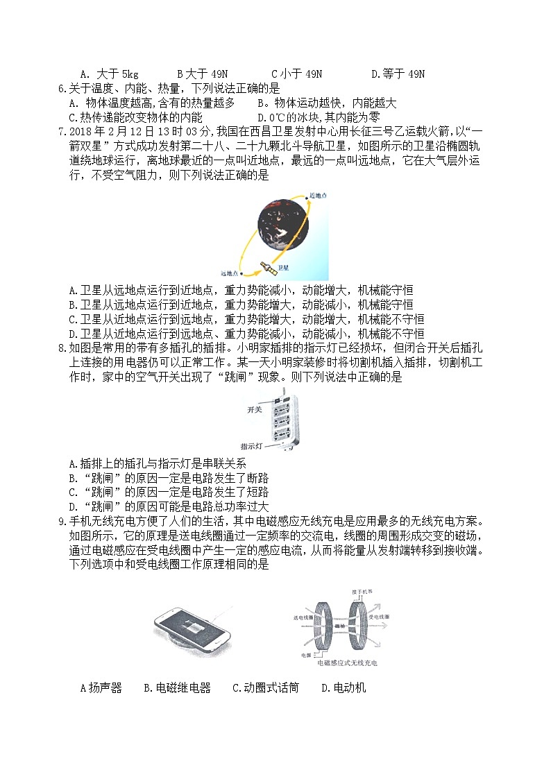 山东省聊城市2018年中考物理试题（word版，含答案）第2页