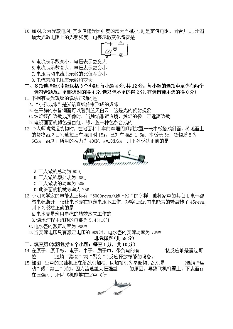山东省聊城市2018年中考物理试题（word版，含答案）第3页