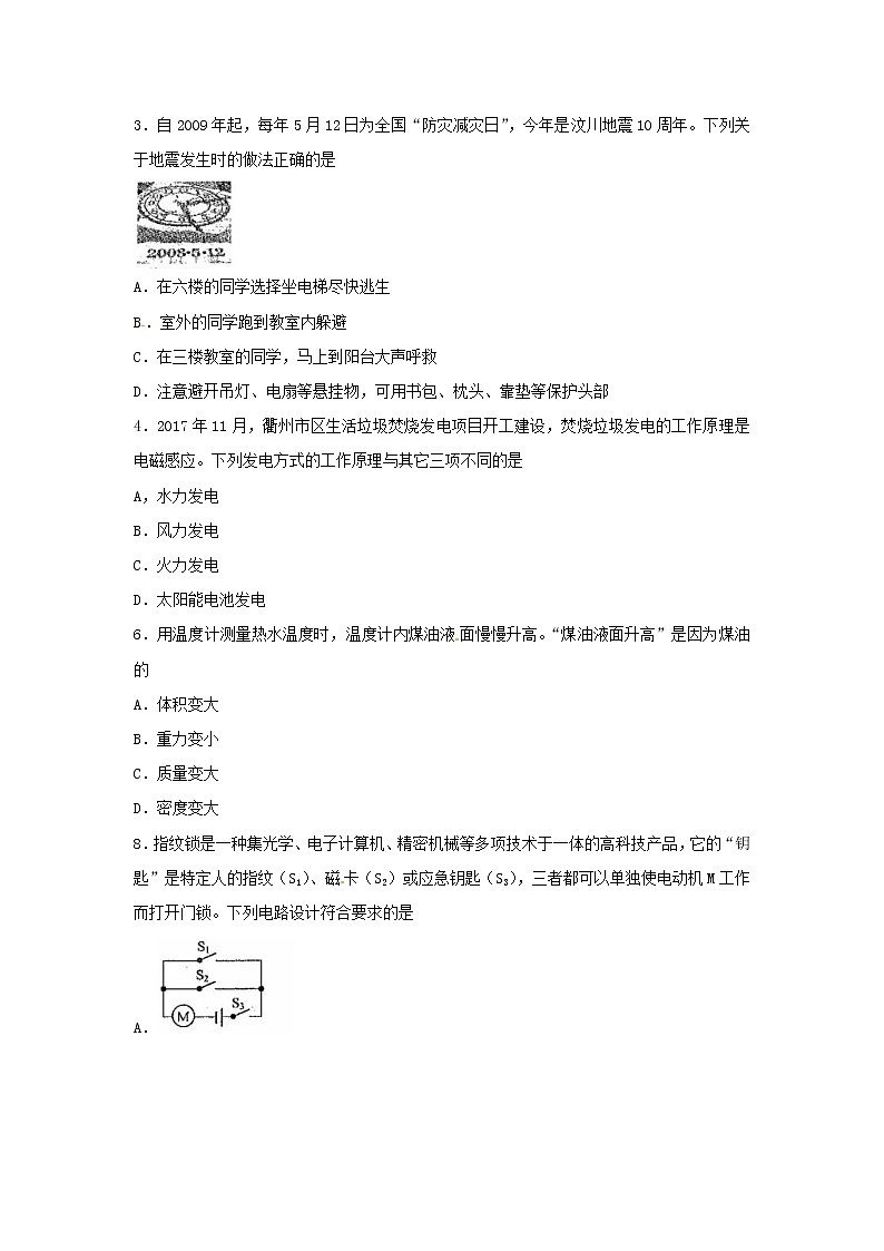 浙江省衢州市2018年中考物理试题（word版，含答案）01
