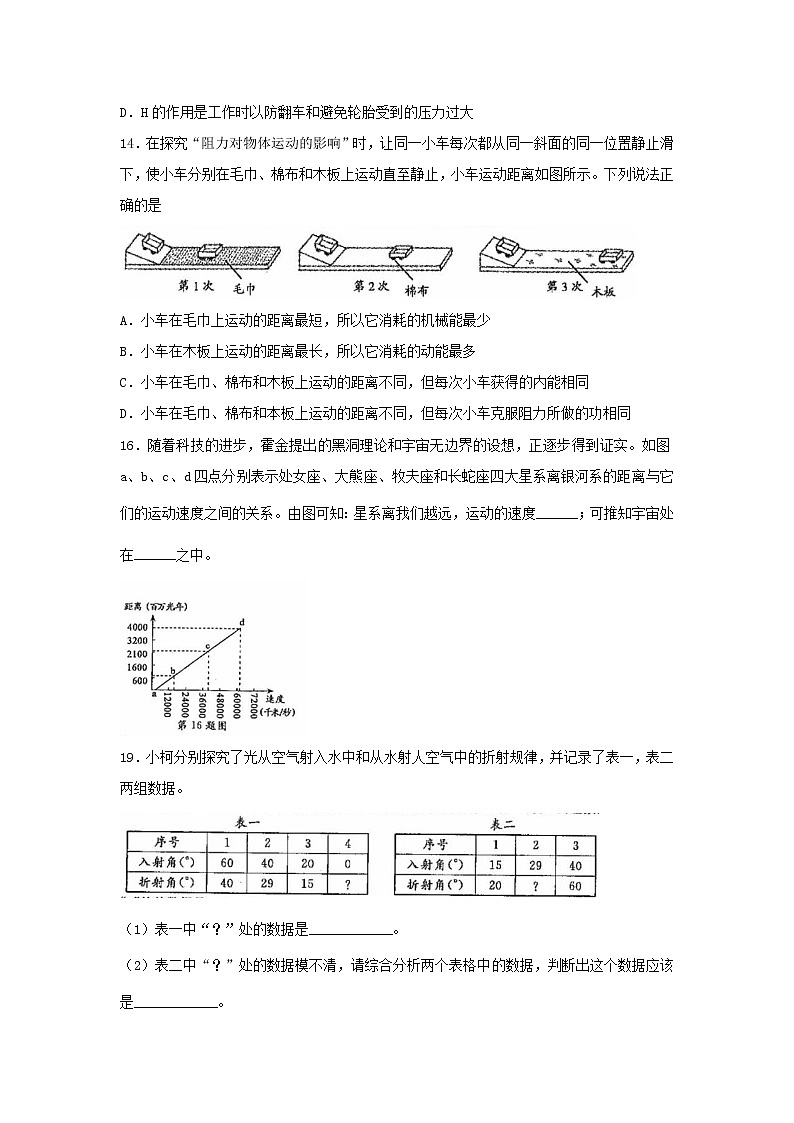 浙江省衢州市2018年中考物理试题（word版，含答案）03