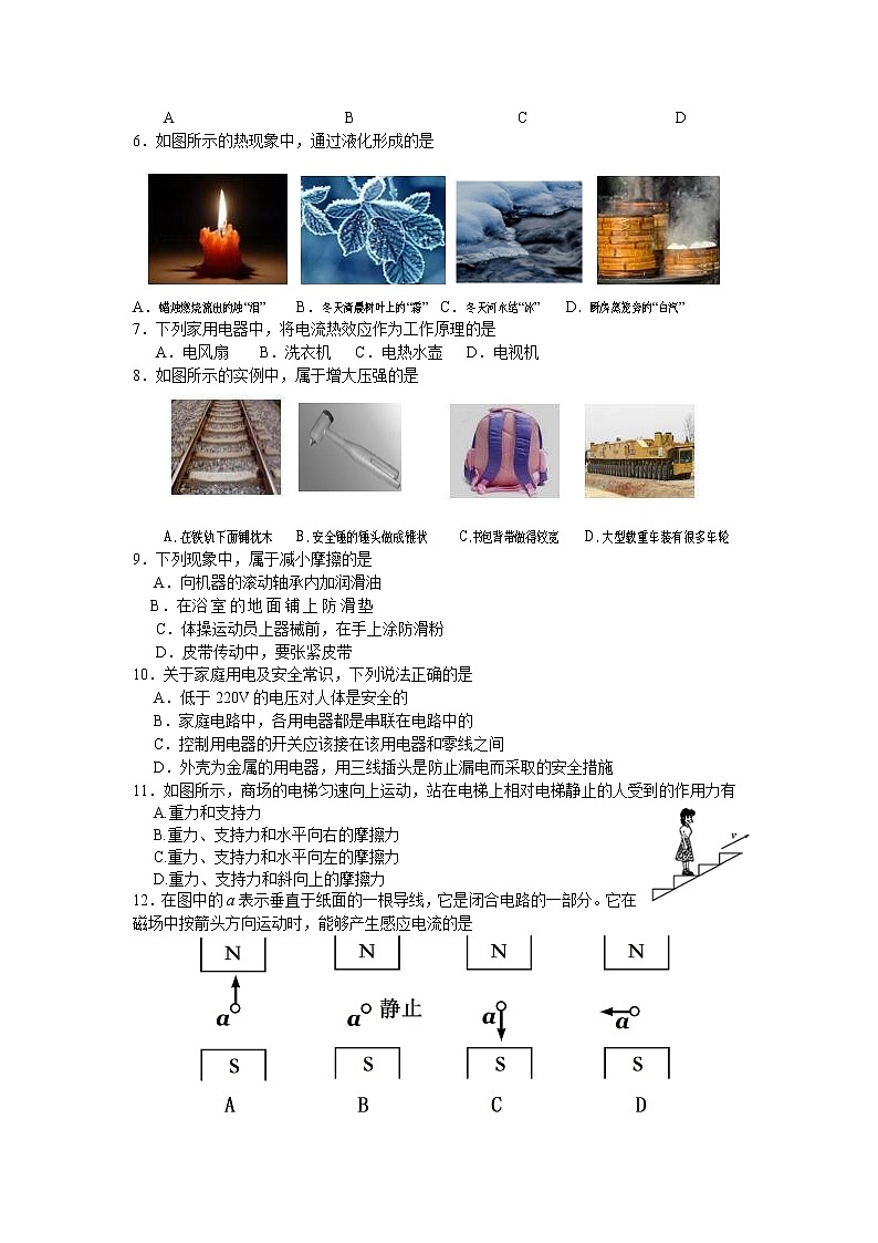 四川省乐山市2018年中考物理试题（word版，含答案）02