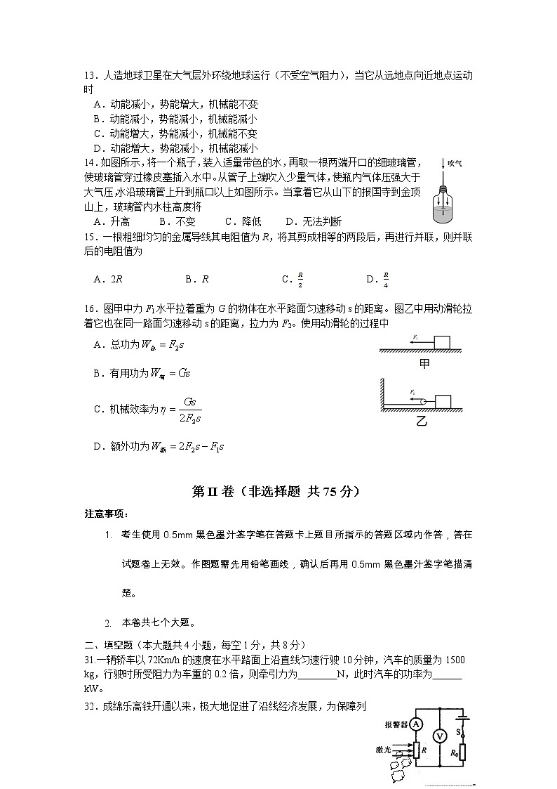 四川省乐山市2018年中考物理试题（word版，含答案）03