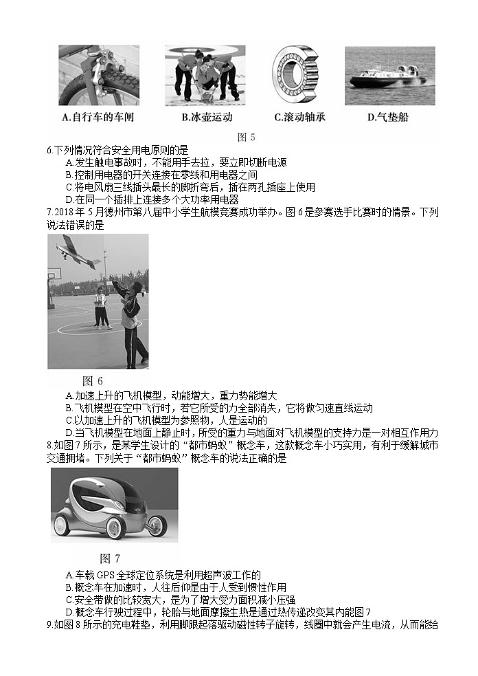 山东省德州市2018年中考物理试题（word版，含答案）02