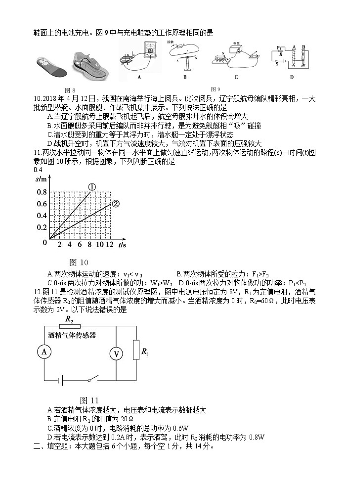 山东省德州市2018年中考物理试题（word版，含答案）03