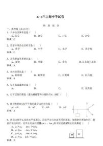 上海市2018年中考物理试题（pdf版，含答案）