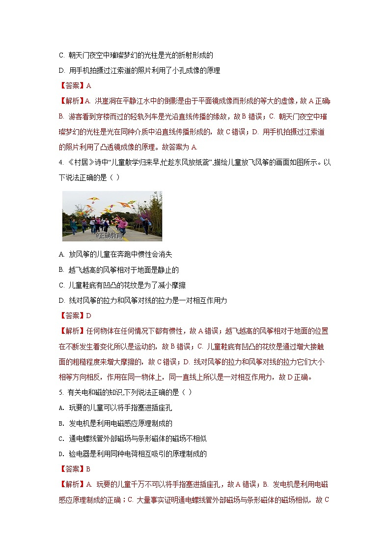 重庆市2018年中考物理（A卷）试题（word版含解析）02