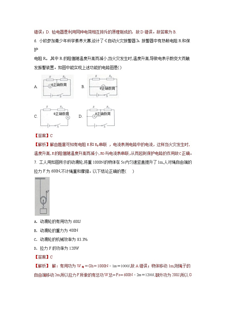 重庆市2018年中考物理（A卷）试题（word版含解析）03