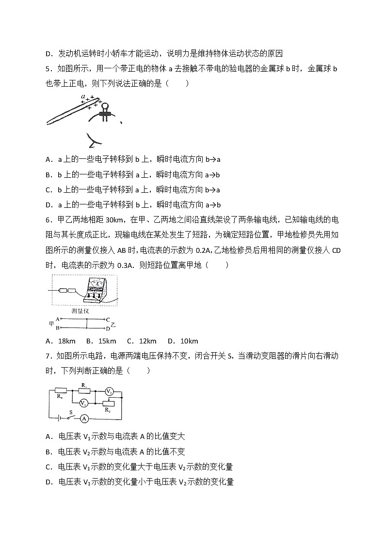四川省达州市2018年中考物理试题（WORD版，含答案）第2页