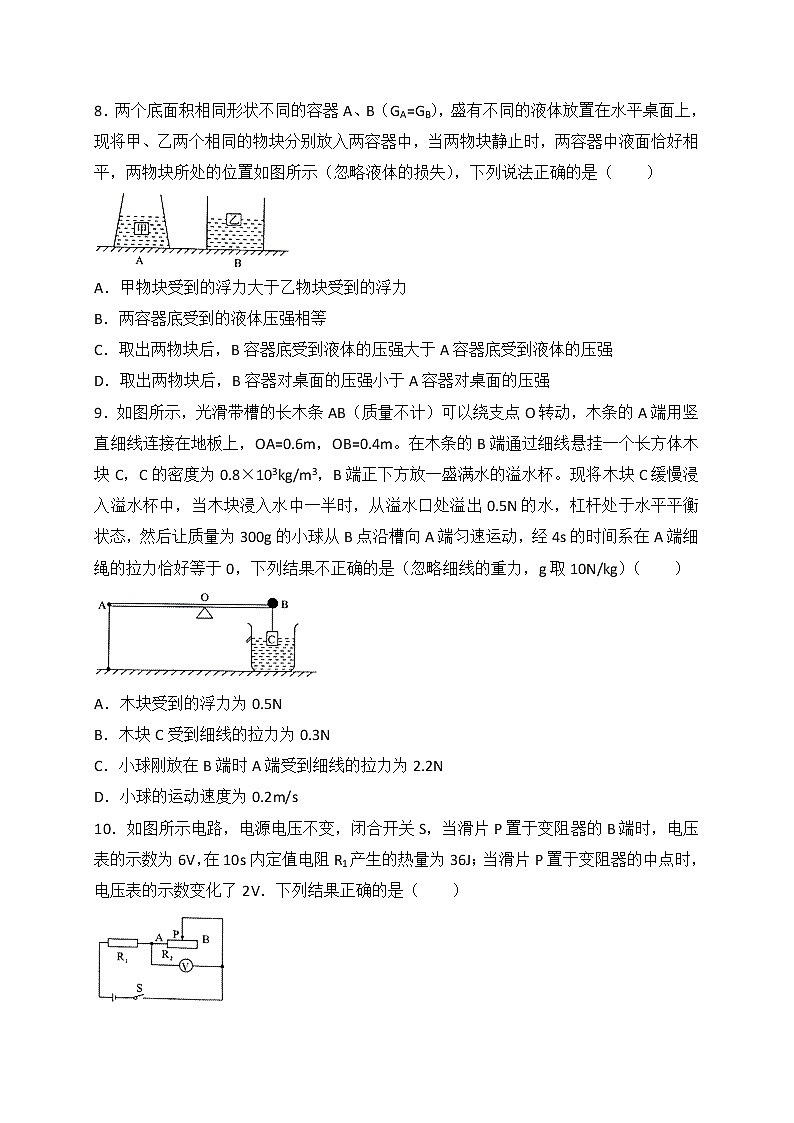 四川省达州市2018年中考物理试题（WORD版，含答案）第3页