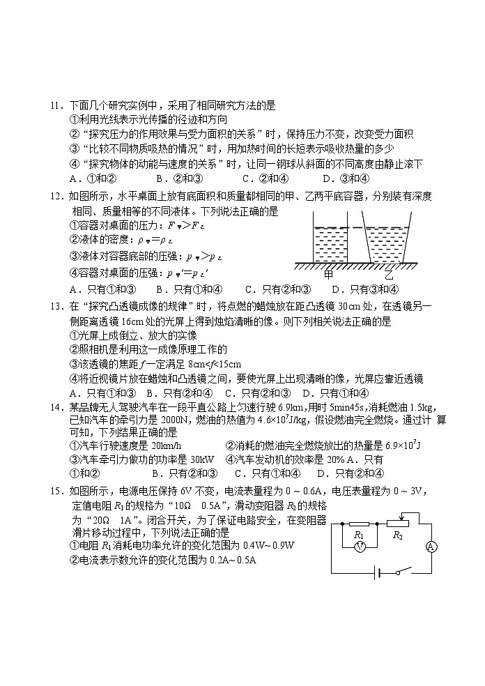 山东省泰安市2018年中考物理试题（word版，含答案）03