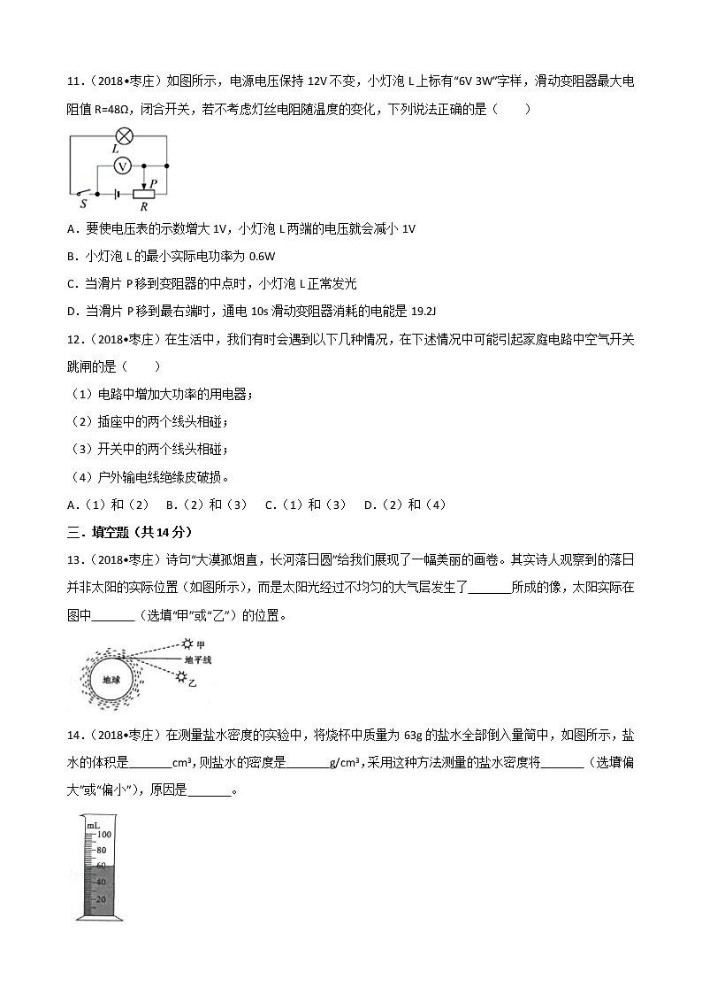 山东省枣庄市2018年中考物理试题（word版，含解析）03
