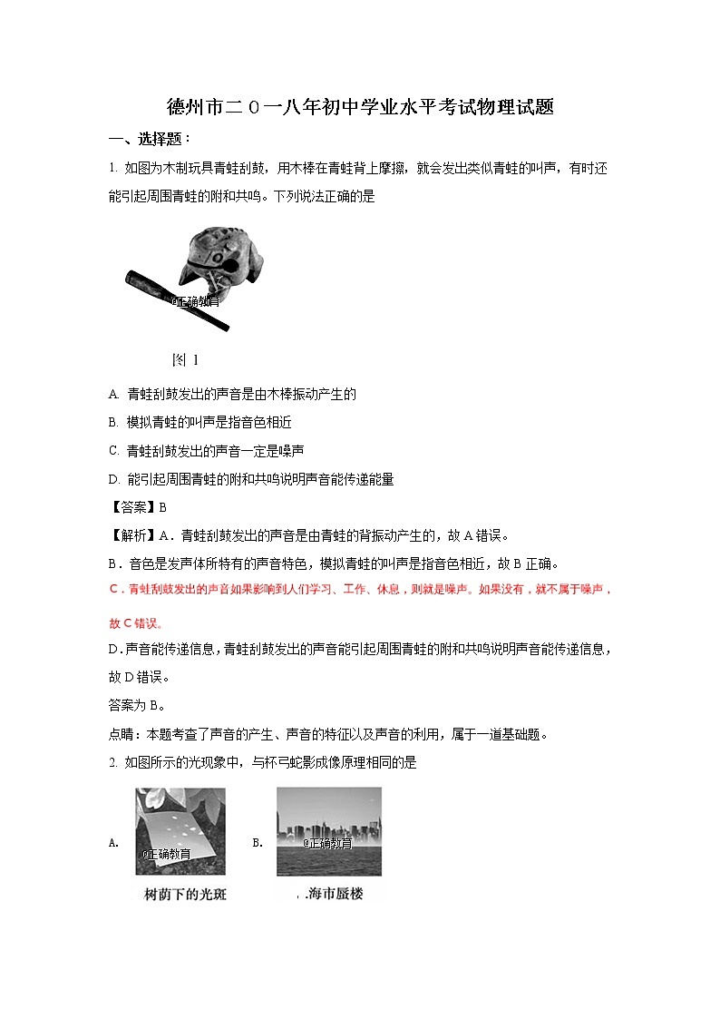 山东德州市2018年中考物理试题（word版含解析）第1页