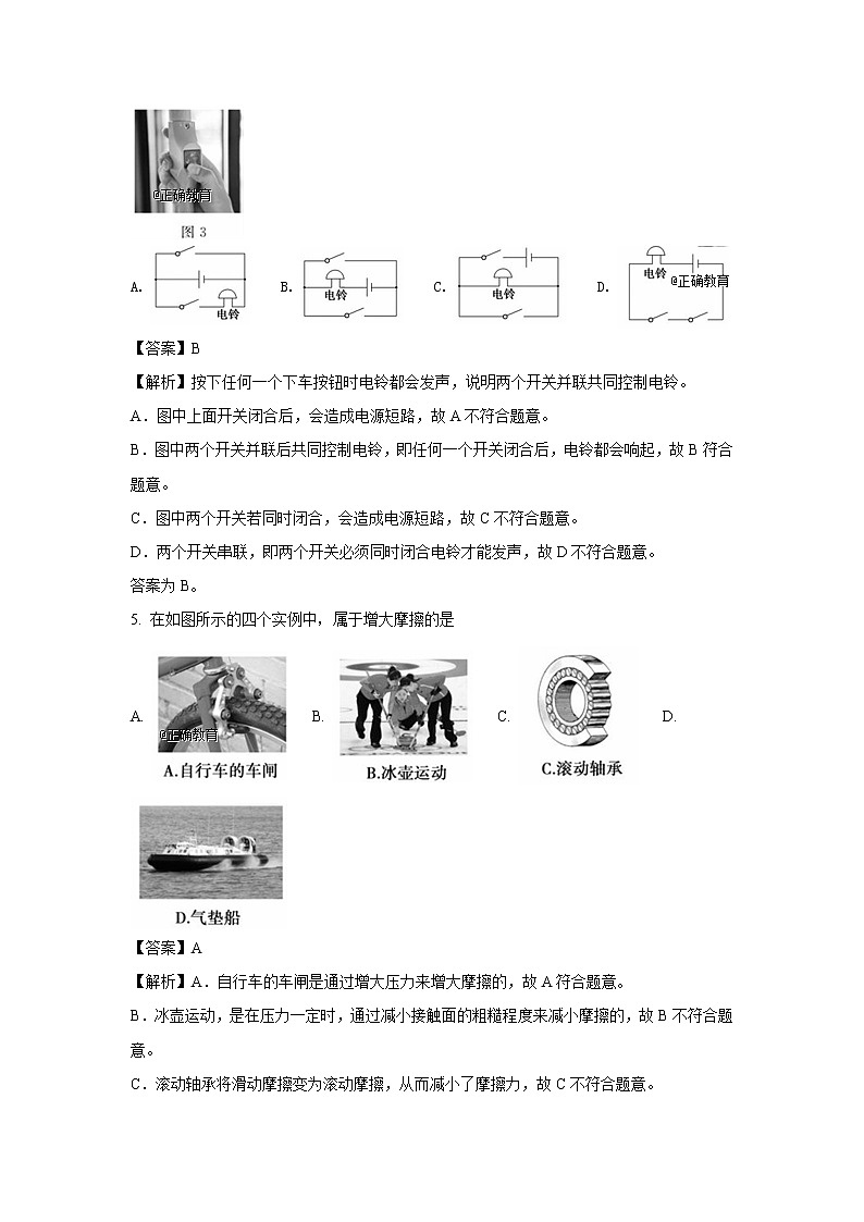 山东德州市2018年中考物理试题（word版含解析）第3页