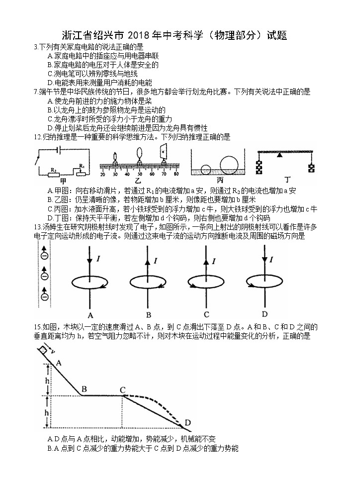 浙江省绍兴市2018年中考物理试题（word版，含答案）01