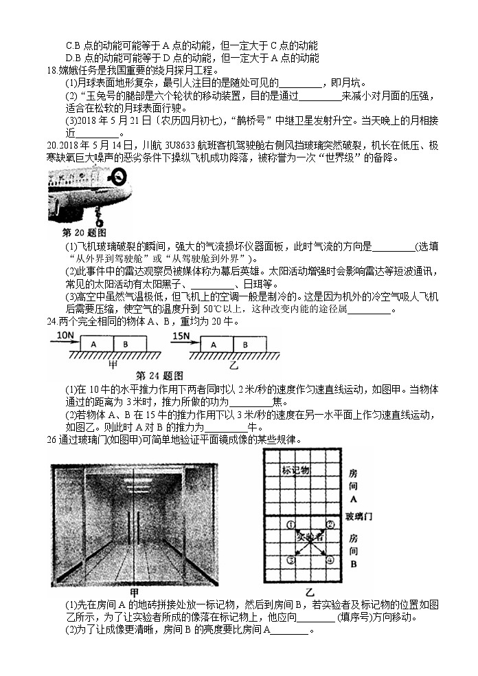 浙江省绍兴市2018年中考物理试题（word版，含答案）02