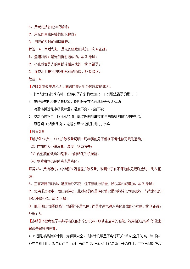 四川遂宁市2018年中考物理试题（word版含解析）02