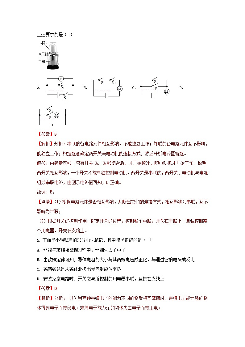 四川遂宁市2018年中考物理试题（word版含解析）03