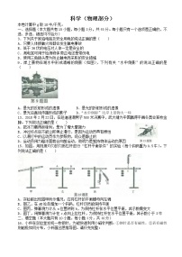 浙江省金华市、丽水市2018年中考物理试题（word版，含答案）