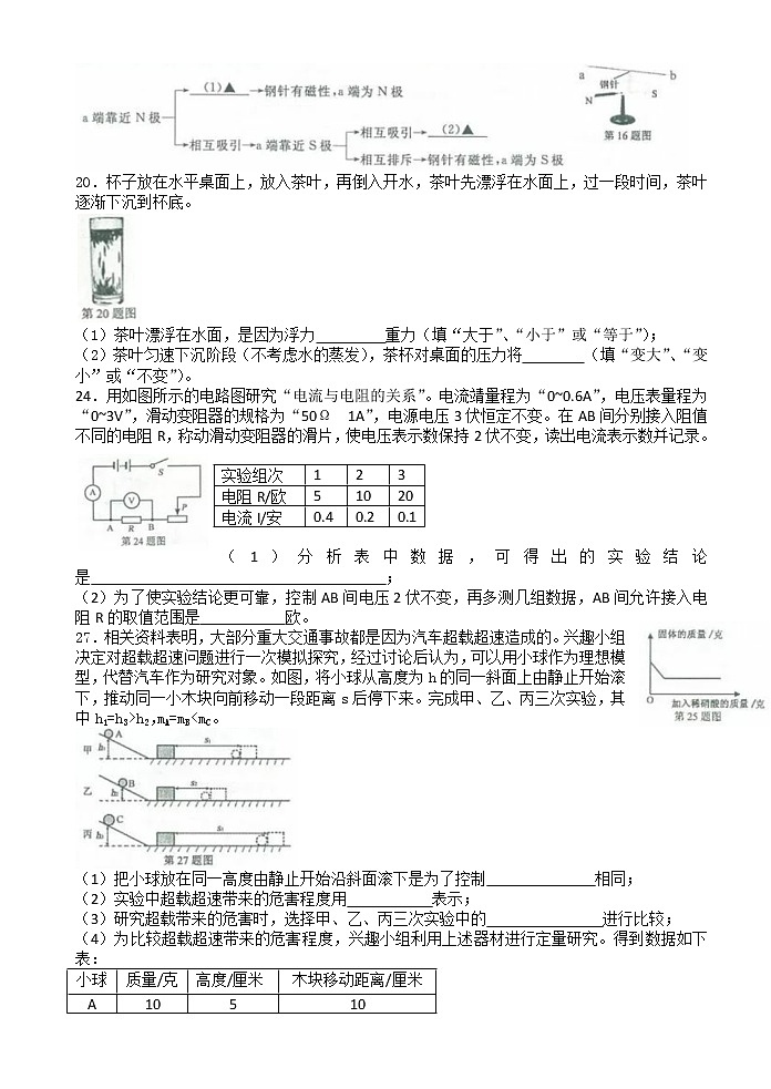 浙江省金华市、丽水市2018年中考物理试题（word版，含答案）02