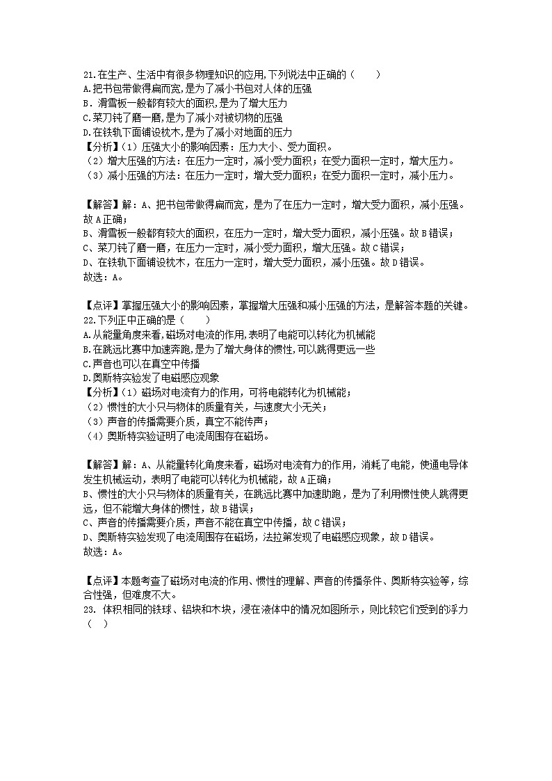 四川德阳市2018年中考物理试题（word版含解析）02