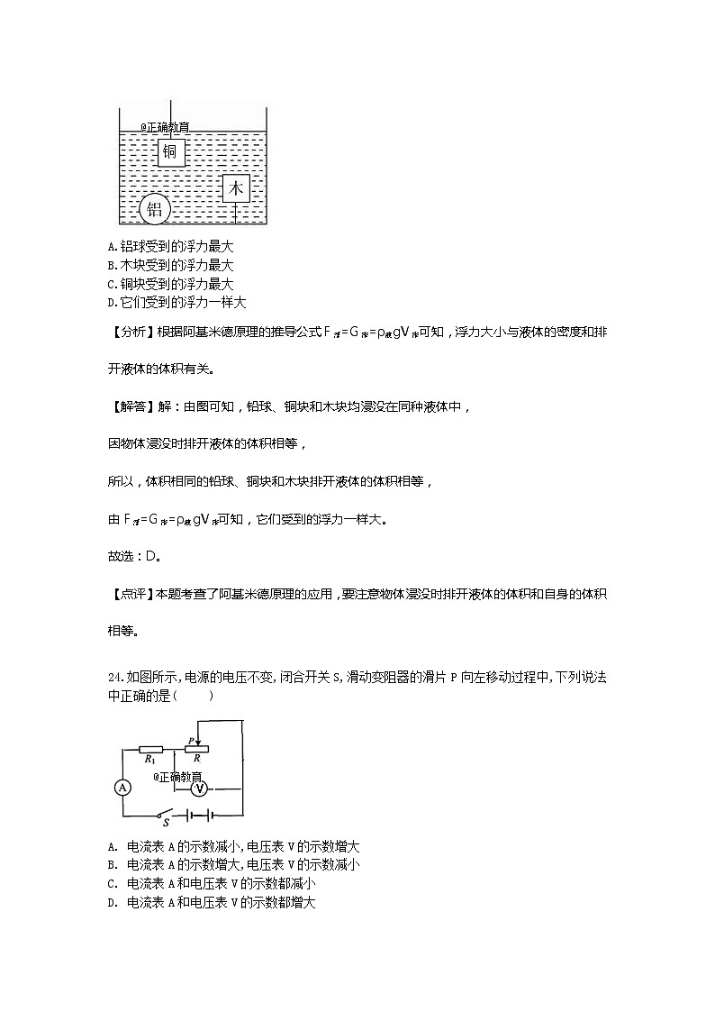 四川德阳市2018年中考物理试题（word版含解析）03