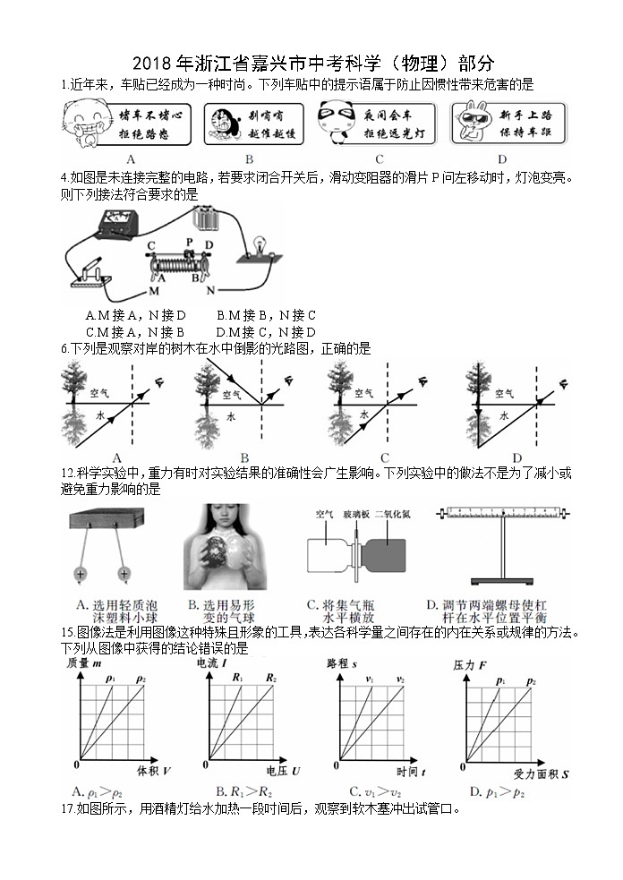 浙江省嘉兴市2018年中考物理试题（word版，含答案）01