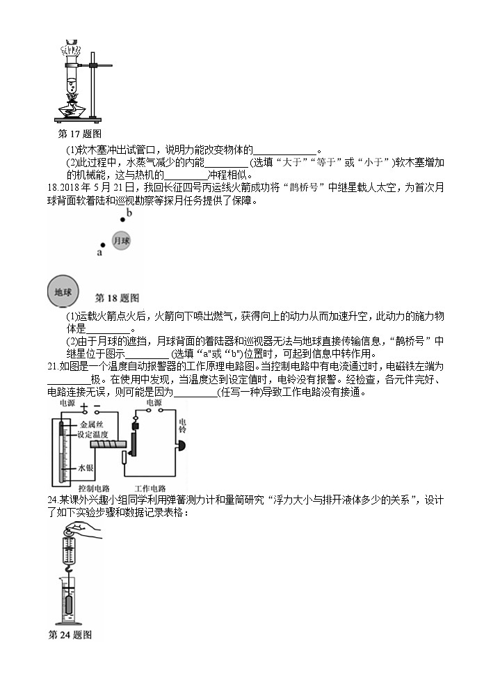 浙江省嘉兴市2018年中考物理试题（word版，含答案）02