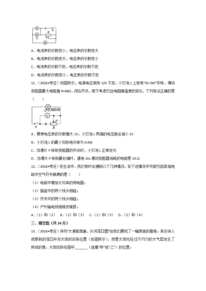 山东枣庄市2018年中考物理试题（word版含解析）03