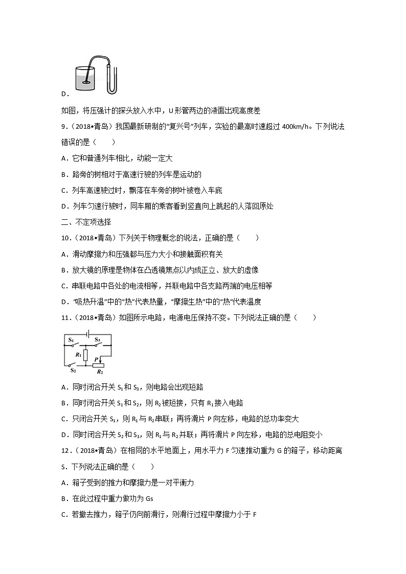 山东青岛市2018年中考物理试题（word版含解析）03