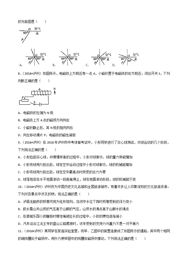 四川省泸州市2018年中考理综（物理部分）试题（word版，解析版）03