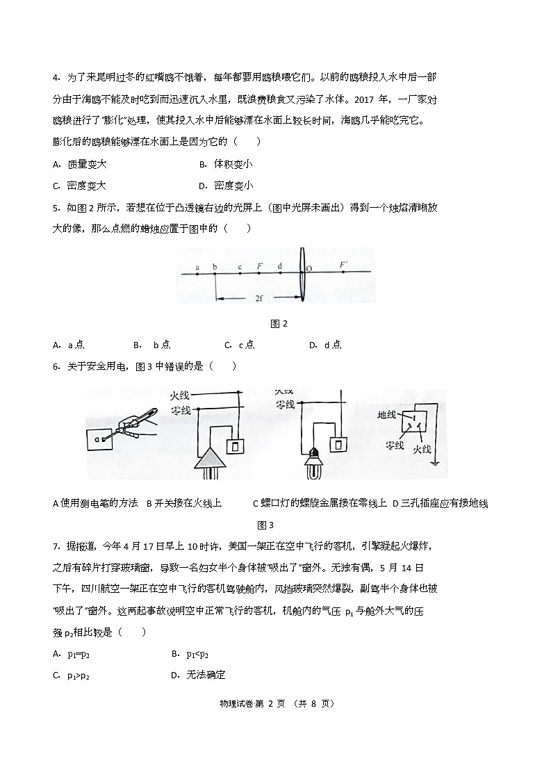 云南省昆明市2018年中考物理试题（word版，含答案）02