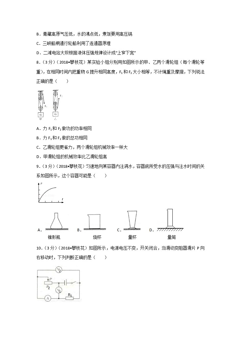 四川省攀枝花市2018年中考物理试题（word版，含解析）02