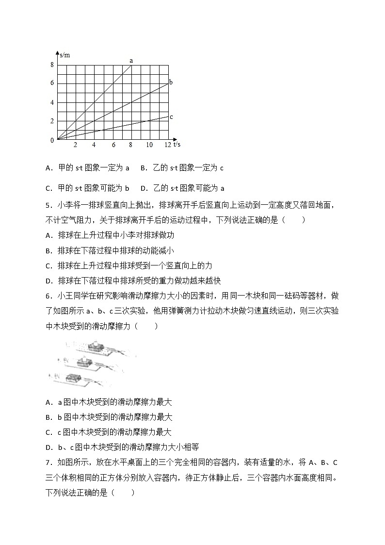 四川省眉山市2018年中考物理试题（WORD版，含答案）02