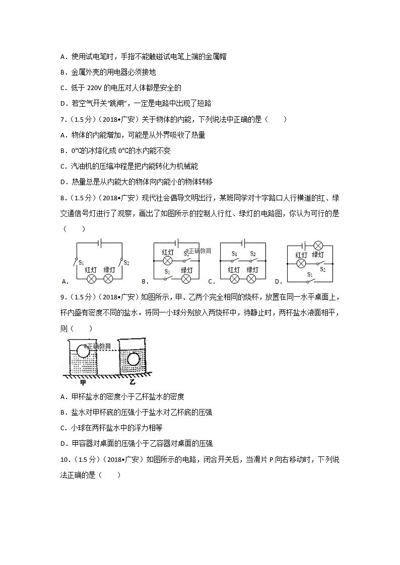 四川广安市2018年中考物理试题（word版含解析）02